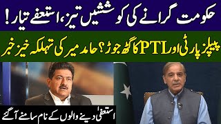 Download Lagu BIGGEST Deal Done | Hamid Mir Gives Shocking News About PML-N | Ground Zero | 365 News | EE2W MP3 Download Lagu BIGGEST Deal Done | Hamid Mir Gives Shocking News About PML-N | Ground Zero | 365 News | EE2W MP3