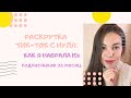 Раскрутить TikTok / ТИКТОК как набрать подписчиков