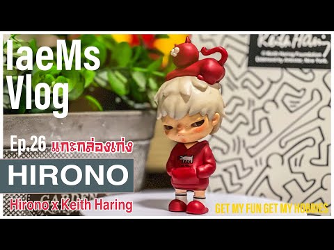 IaeMsVlogน้องโชว์ฝีมือ!!ใส่น้ำปลาร้าอร่อยเสมอหมกห  Unboxing  Ep.26 แกะกล่องเก่ง กับน้องแมวแดงสุดคูล  Hirono x Keith Haring 
