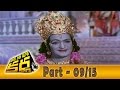 Daana Veera Soora Karna Movie Part - 09/15 || NTR, Sarada, Balakrishna || Shalimarcinema