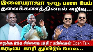 Ilayaraja is Money devil | He destroyed due to his Headweight | Why this Cheap Mind | Bayilvan