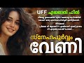   a feel good story  shahul malayil malayalam story