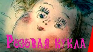 Розовая кукла (1997) мультфильм для взрослых