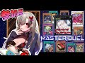 【対戦求】色んなデッキで決闘します!Vtuberお姉さんとデュエルいかが?【遊戯王マスターデュエル】
