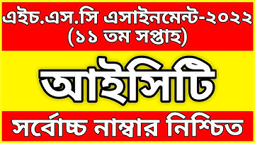 HSC-ICT-ASSIGNMENT-11-WEEK||FULL NUMBER