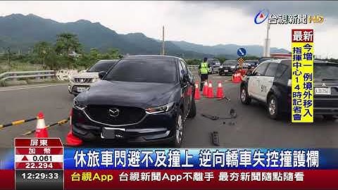 身體不適逆向開進調撥車道對撞幸未釀傷