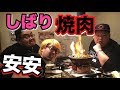 【大食い】総重量360キロのデブが縛り焼肉の限界に挑戦！！