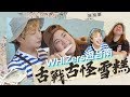 ▍WHIZers 遊台南 - 舌戰古怪雪糕