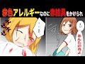 【漫画】赤色アレルギーを信じないDQNJKに赤色の絵具をかけられ緊急搬送→「赤色アレルギーなんてないわｗえいっ！」私「うっ、、苦しい、」→この光景をみた生徒が通報して衝撃の結末に【スカッとする話】