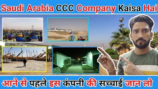 Ccc Company Saudi Arabia || Ccc Construction Company Kaisa Hai || Three Ccc Company Saudi Arabia