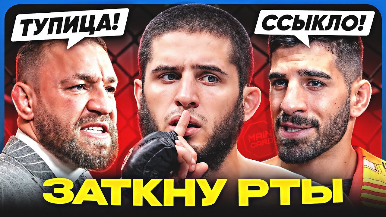 ОНИ ЕГО НЕНАВИДЯТ! ТОП 10 Хейтеров Ислама Махачева @Main Card