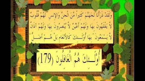 القرآن الكريم سورة الأعراف الأية 179 قراءة السديس.wmv