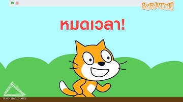 เขียนสคริปต์เพื่อจับเวลาด้วย Scratch (ต่อยอดทำเกมได้มากมาย) | Scratch Coding EP.16