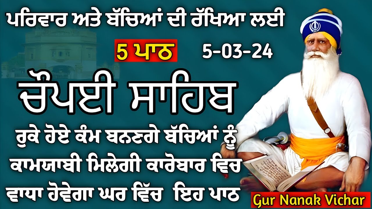 Chaupai Sahib/ਚੌਪਈ ਸਾਹਿਬ / Chaupai Sahib path / ਚੌਪਈ ਸਾਹਿਬ ਪਾਠ / Chopayi/ Gur Nanak Vichar