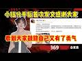 小钰分手后首次发文感谢大家!看到大家鼓励自己又有了勇气,有在好好生活自己很快就回来