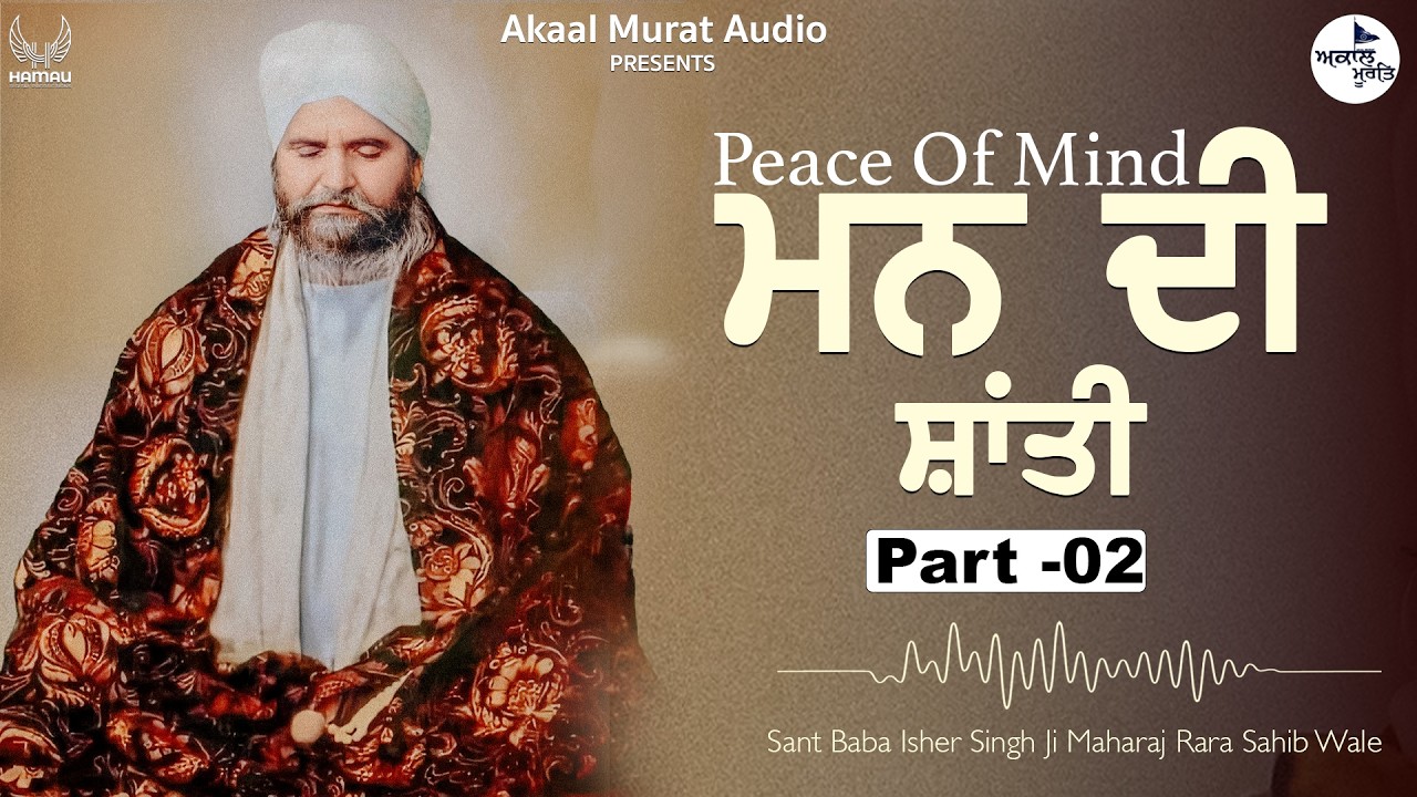 Mann Di Shanti | sant Baba isher Singh Ji rara Sahib wale
