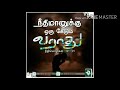 Yesu venuma ulagam venuma Tamil Christian song