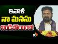 ఇవాళ  నా మనసు నిండిపోయింది! CM Revanth Reddy Key Comments in Mahila Shakthi Meeting | Parade Grounds
