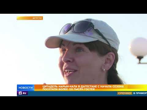 Дагестан бьет рекорды популярности среди туристов