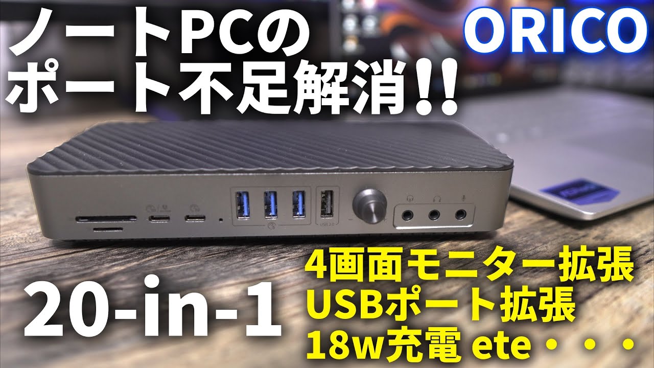 ORICO USB-c ドッキングステーション 20-in-1 Amazon.com: ORICO 20-in-1 Docking Station with 10Gbps USB-C, 4K