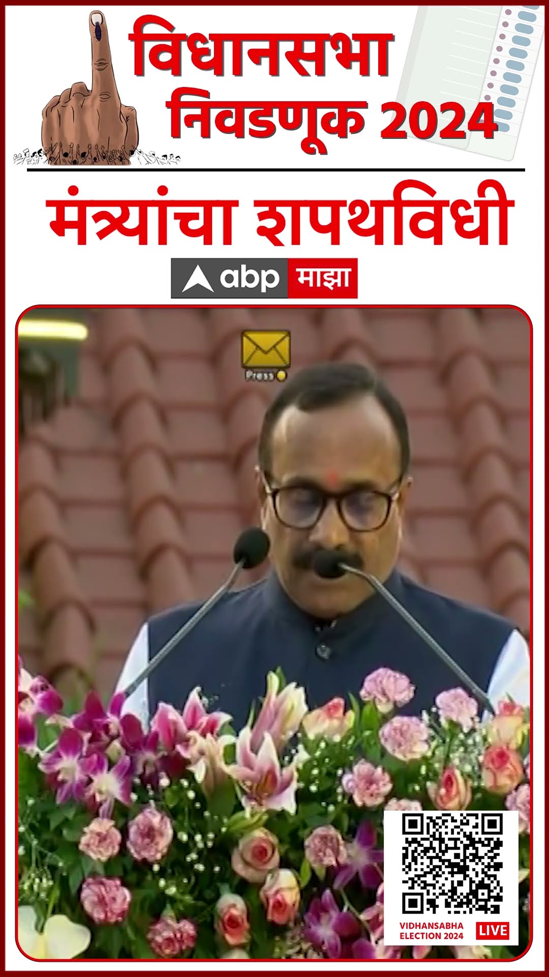 Atul Save Oath : अतुल सावे यांनी घेतली मंत्रिपदाची शपथ