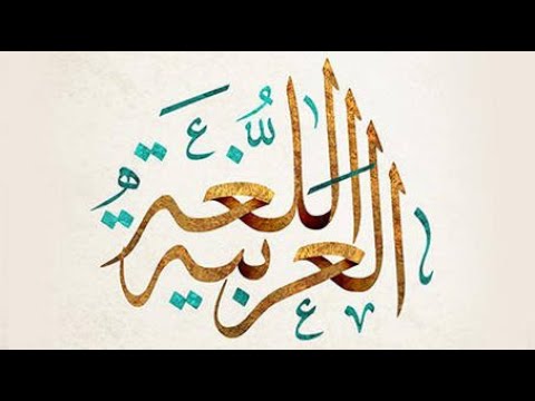 الأفعال التي تنصب مفعولين أفعال القلوب