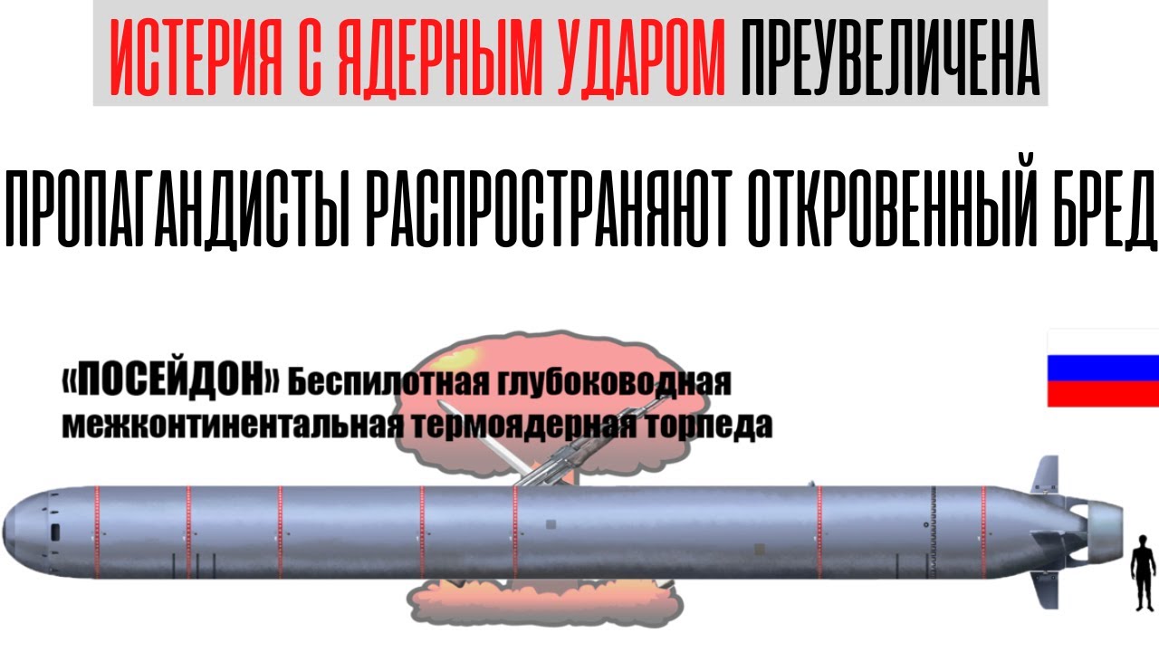 Посейдон бомба. Посейдон торпеда. Атомная подводная лодка Посейдон. Посейдон беспилотный подводный аппарат. Ядерная подводная лодка Посейдон России с ядерными.