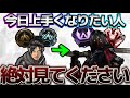 一瞬で上達するApex最強の攻略法5選 【Apex】 #apex