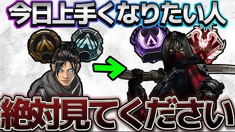 一瞬で上達するApex最強の攻略法5選 【Apex】　#apex