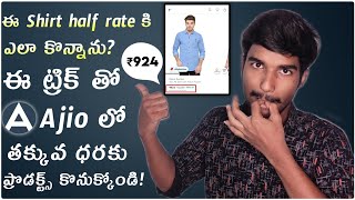 How to buy products at very low cost in ajio app in telugu | by Prasad | @TeluguTechstore1 screenshot 5