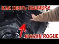 Как снять обшивку багажника Nissan Rogue X-Trail T32 Авто из США