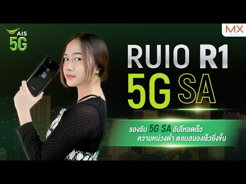 รีวิว RUIO R1 5G SA มือถือ 5G ราคาดีที่สุด