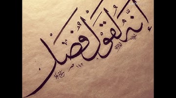سورة الطارق برواية قالون عن نافع للشيخ/ ونيس الشامخ