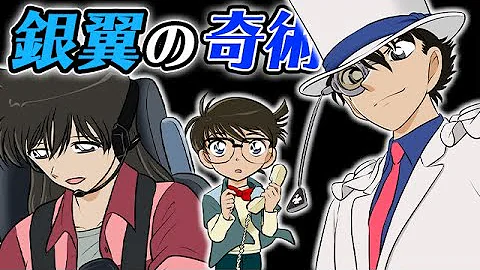 名探偵コナン銀翼のタイムトラベル Mp3
