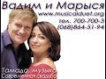 Тамада, музыка, свадьба в Запорожье. Вадим и Марыся