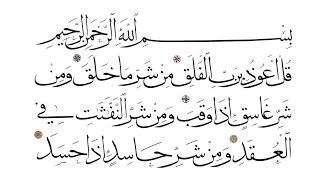 سورة الفلق للقارىء ادريس ابكر قراءة خاشعة