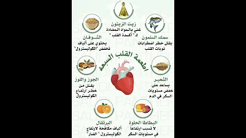 أطعمة القلب السبعة الصحة والجمال 