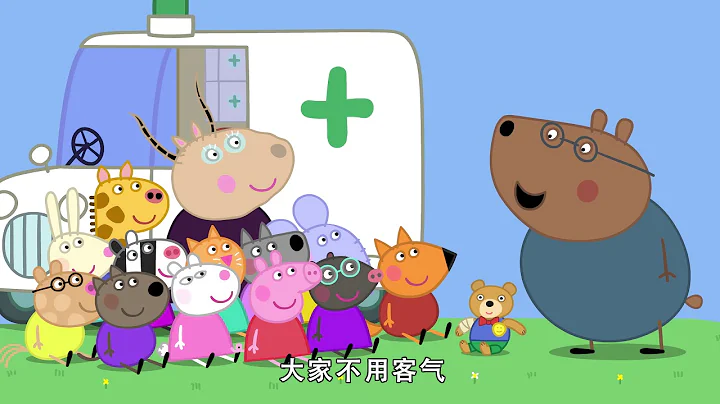 小猪佩奇第七季第37集【救護車】Peppa Pig Season 7 E37 4K