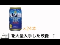 ブルーラベル 350ml 24本 値段 最安値で購入する方法！