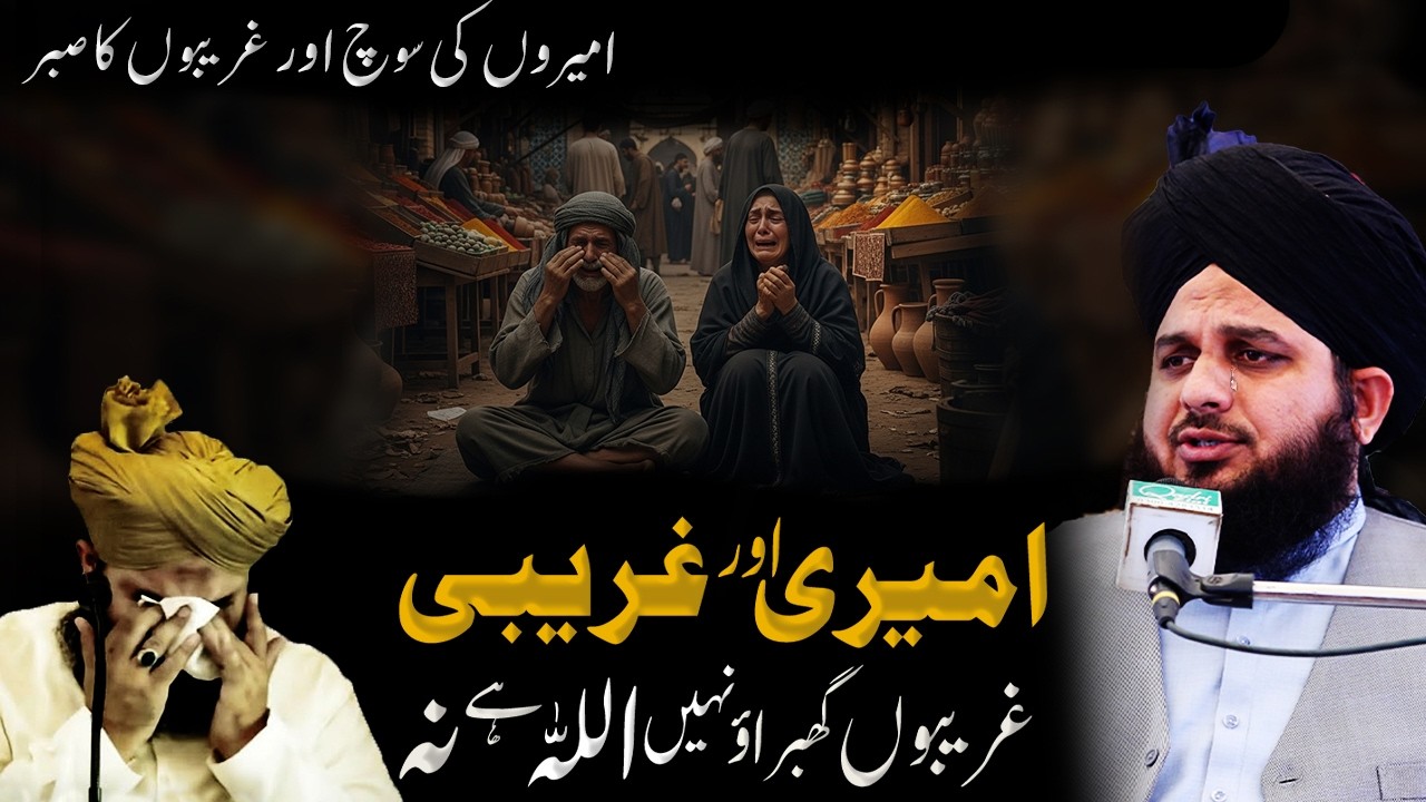 Ameeri aur ghareebi | ghareebo ghabrao nahi Allah he na | peer ajmal raza qadri | Pure Islamic TV