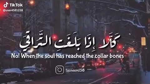 سورة القيامة | ماهر المعيقلي ❤🌸❤🌸