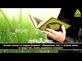 Мухаммад Шинкити: "Советы по заучиванию Корана"