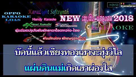 Lao Music Karaoke Sisavath Playlist