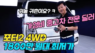 귀농·귀촌할 때 꼭! 필요한 차량! 4WD차량 요청하셨죠?! 필요하신 분들 꼭 보세요!