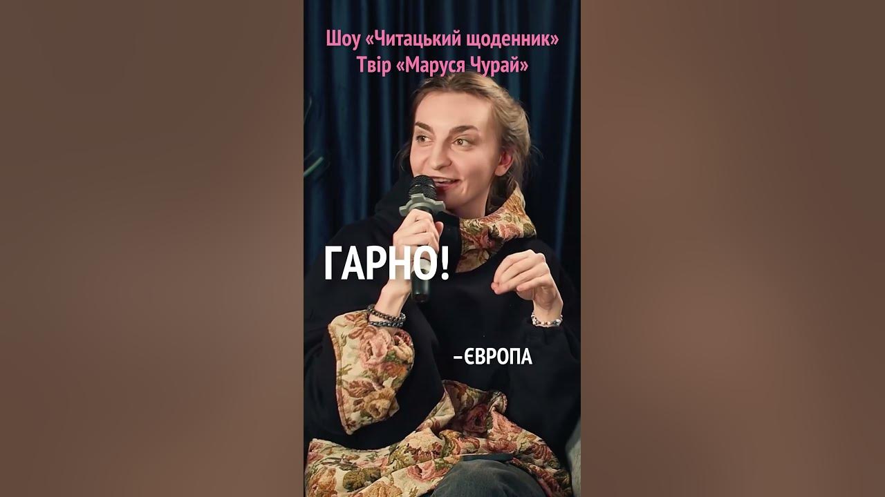 Як українці ставились до відьом | Шоу "Читацький щоденник", твір ...