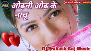 Odhani Odh Ke Nachu [Tere Naam] Dj Remix Song || Old is Gold || Dholki Mix By _ Dj Prakash Raj Style