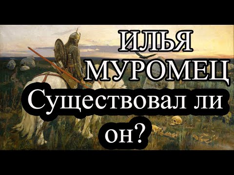 Илья Муромец | Реальный Святой Богатырь из былин.