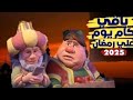 متي موعد رمضان 2026/العد التنازلي لرمضان 2026/رمضان يجمعنا 
