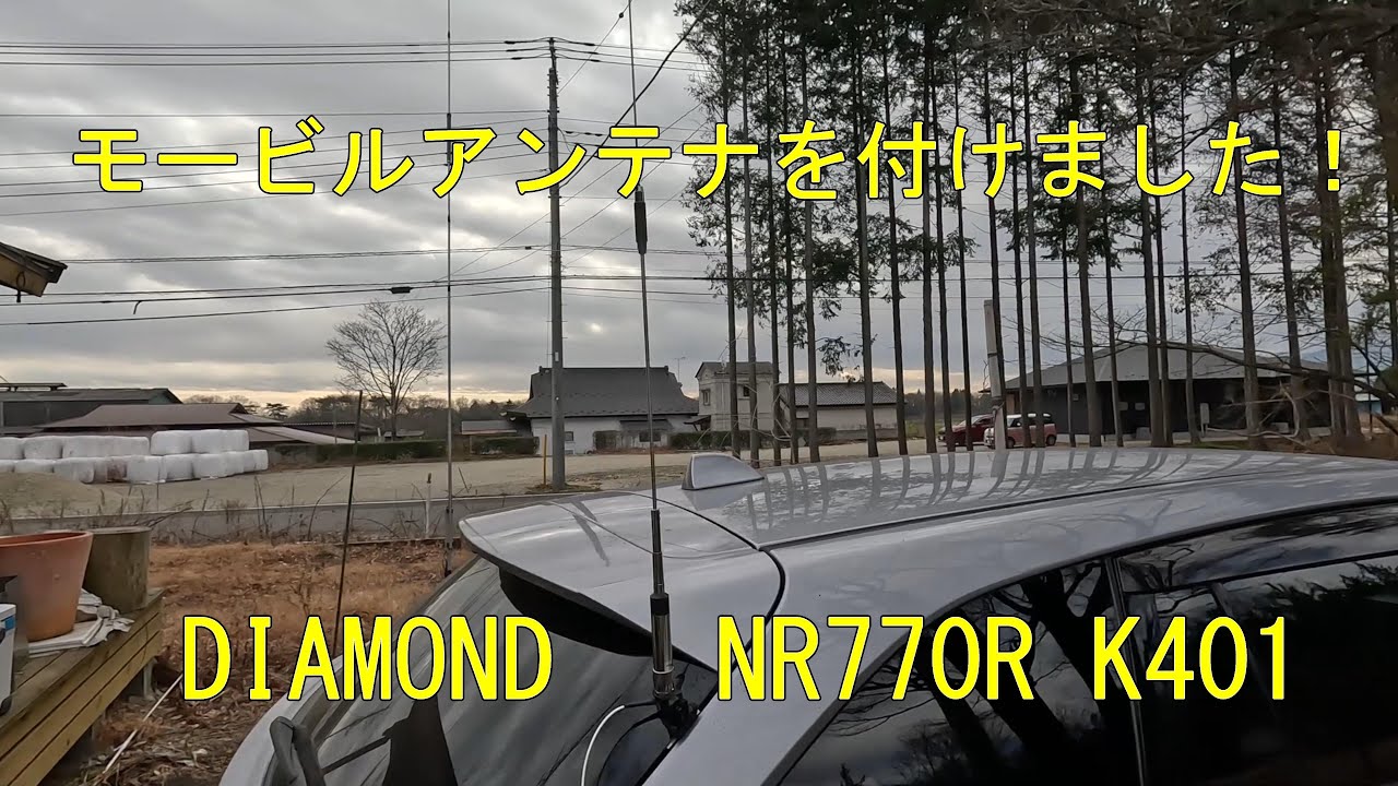 ダイヤモンドアンテナNR-770Rとsupergainersg96002点！ Amazon | ダイヤモンド NR-770R モービルアンテナ NR770R