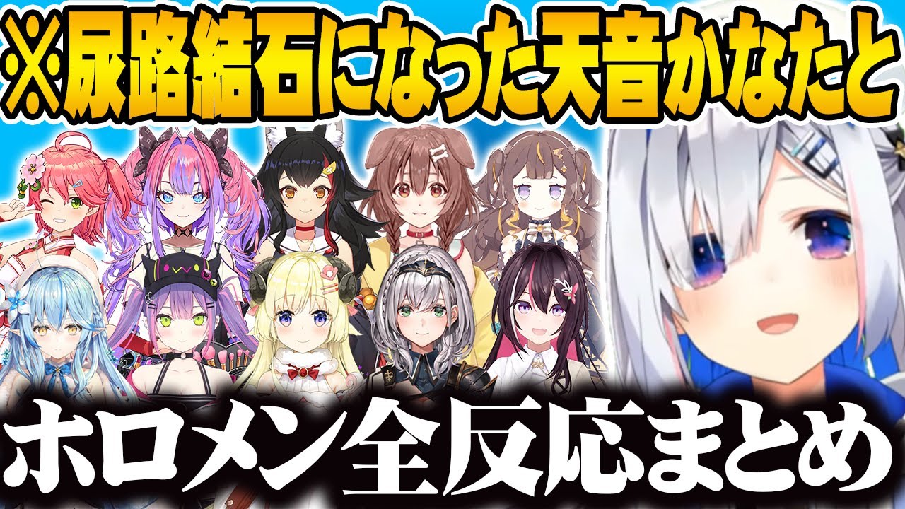 【Yahoo!ニュース掲載】尿路結石になった天音かなたの壮絶体験談とホロメンの優しすぎる対応【ホロライブ 切り抜き Vtuber】